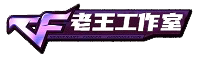 神奇的工作室_CF辅助_CF外挂_CF透视_CF自瞄_CF工作室